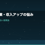 転職・副業・収入アップの悩みは電話占いで相談｜仕事運を上げる占い活用法と当たる占い師の選び方