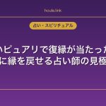 電話占いピュアリで復縁が当たった体験談｜本当に縁を戻せる占い師の見極め方