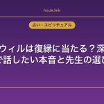 電話占いウィルは復縁に当たる？深夜のカフェで話したい本音と先生の選び方