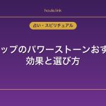 恋愛運アップのパワーストーンおすすめ7選｜効果と選び方